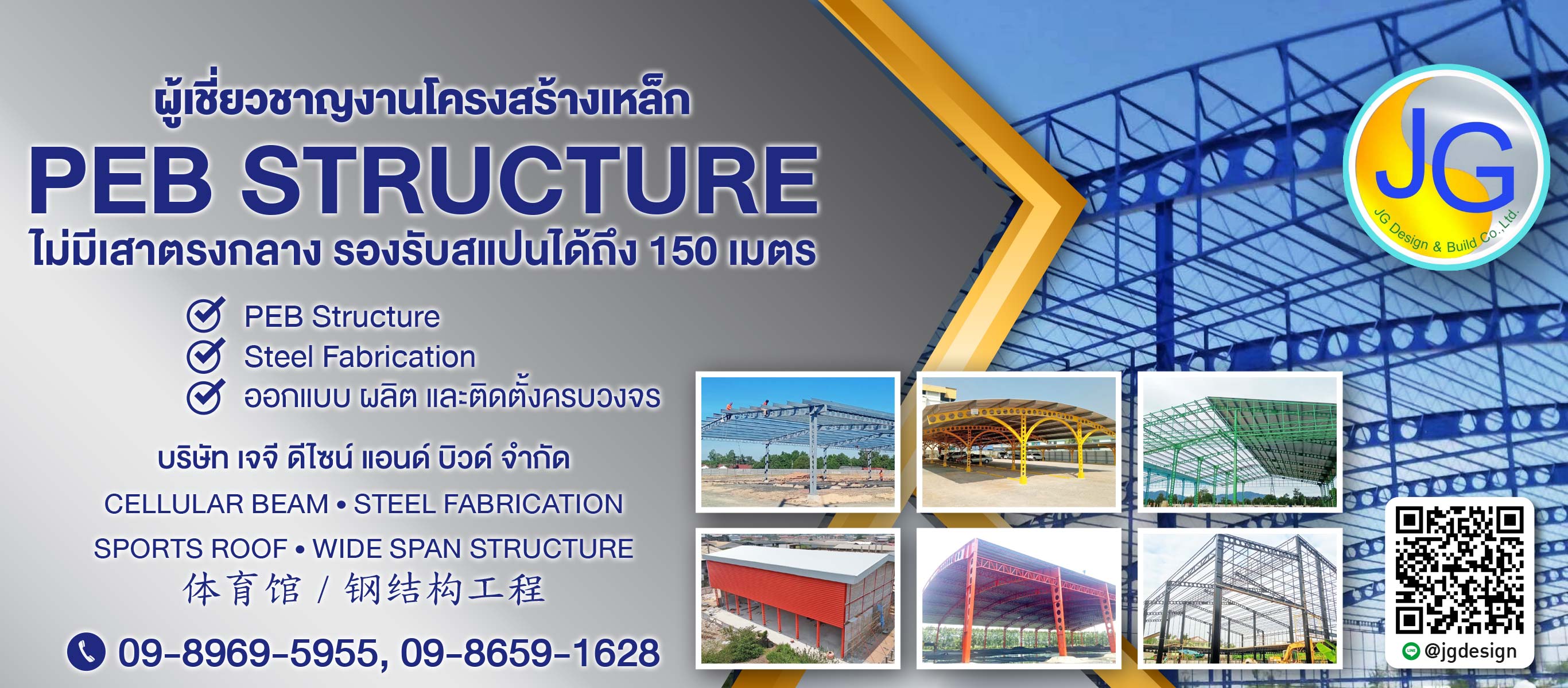 ผู้ผลิตโครงสร้างเหล็กเซลลูล่าร์บีม